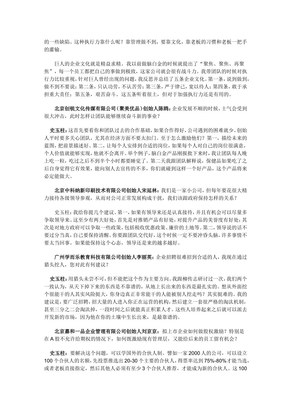 史玉柱总结经验_第3页