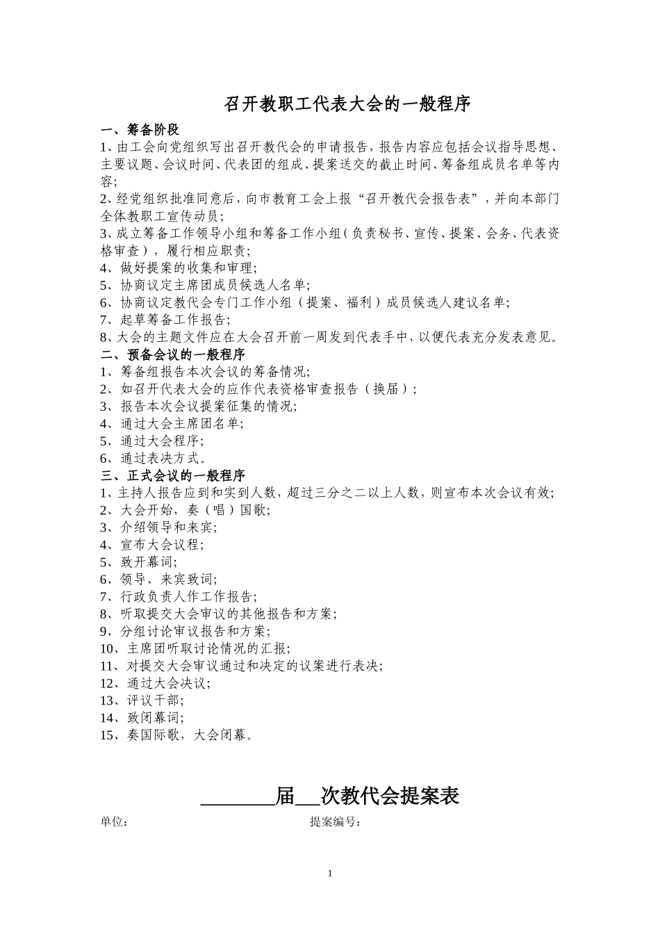召开教职工代表大会的一般程序_第1页