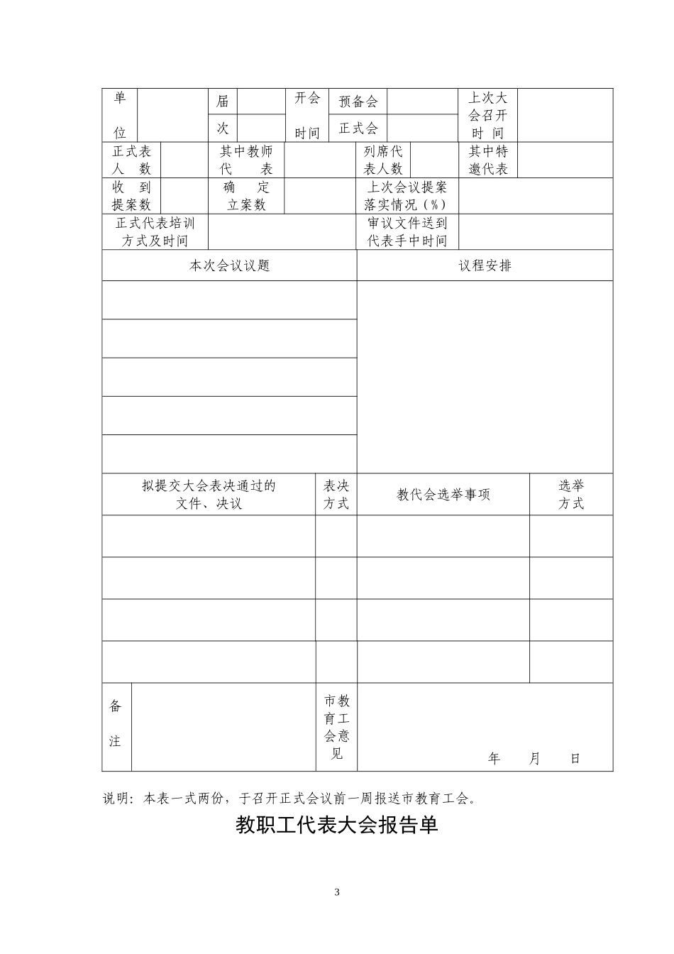 召开教职工代表大会的一般程序_第3页