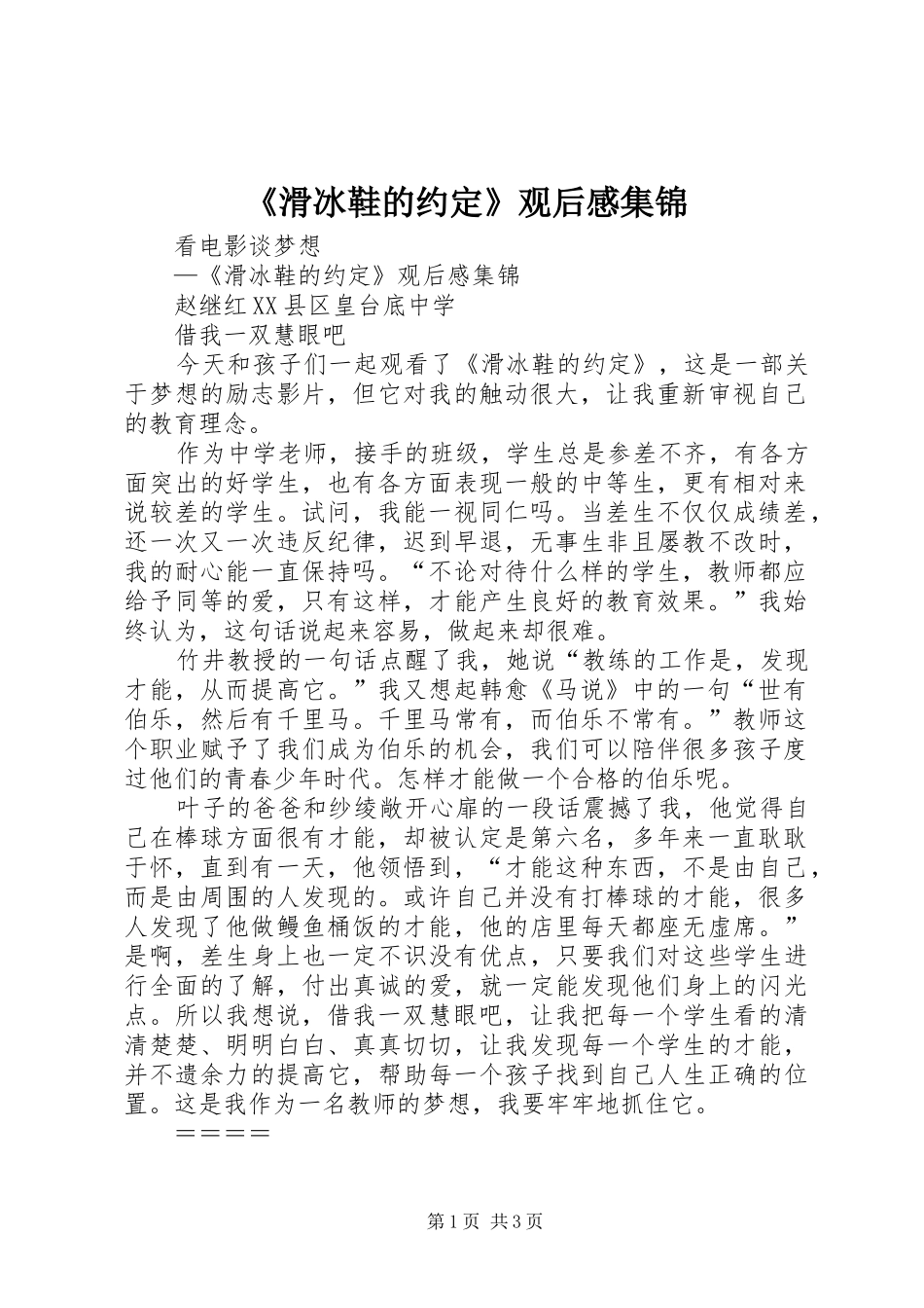 滑冰鞋的约定观后感集锦_第1页