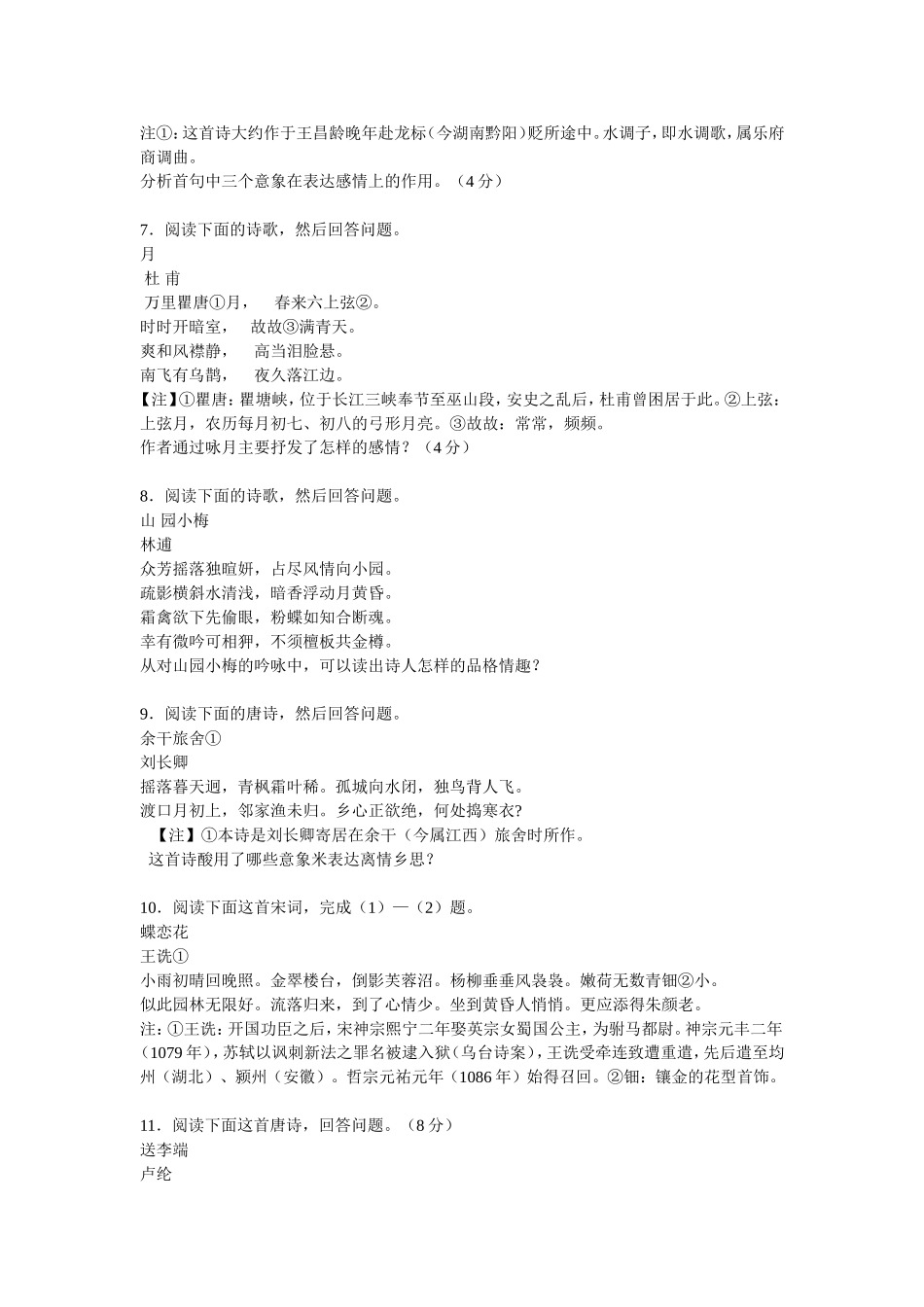 古诗意象练习题_第2页