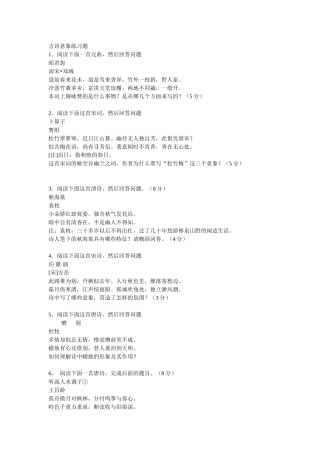 古诗意象练习题