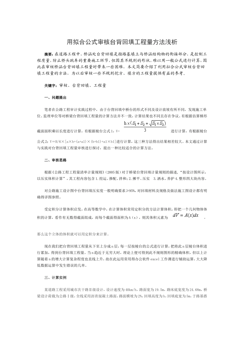 台背回填计算_第1页
