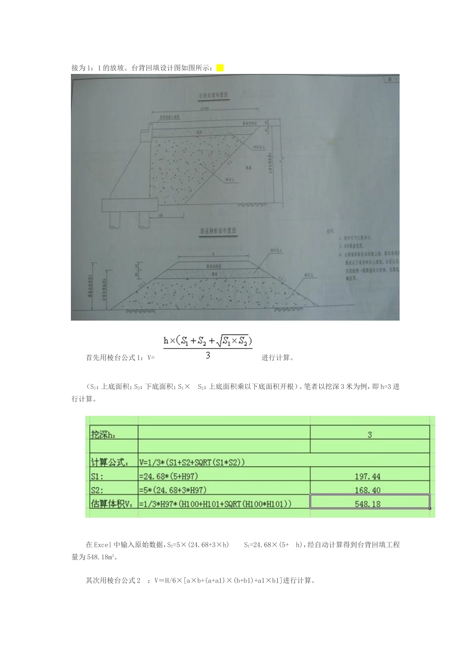 台背回填计算_第2页