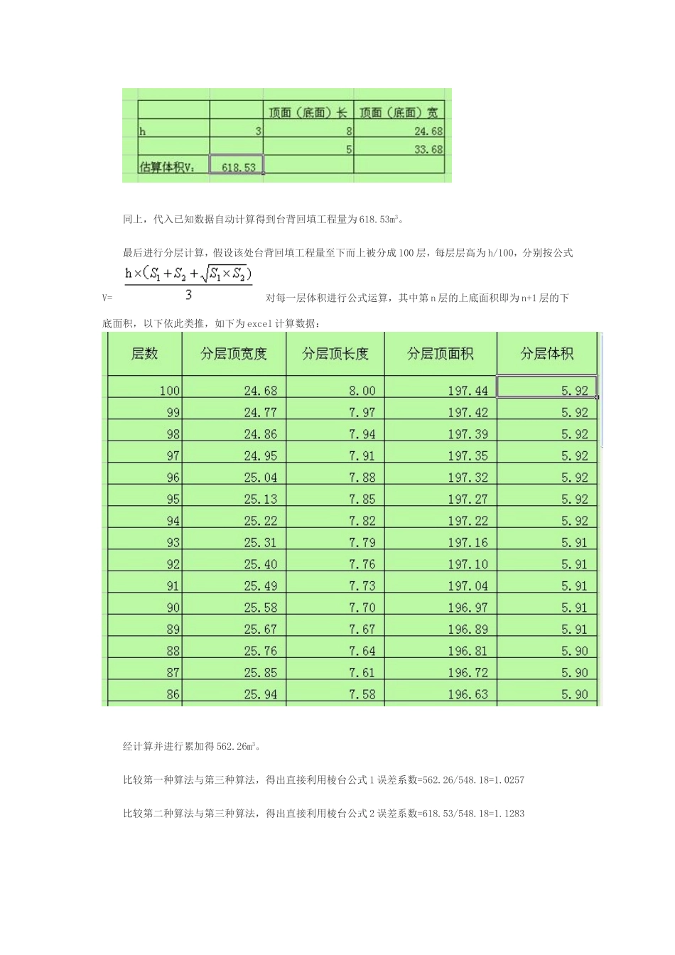 台背回填计算_第3页