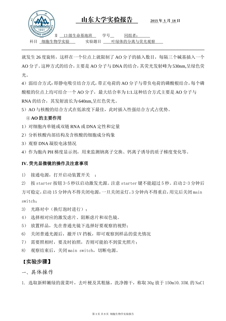 叶绿体的荧光染色与观察_第3页