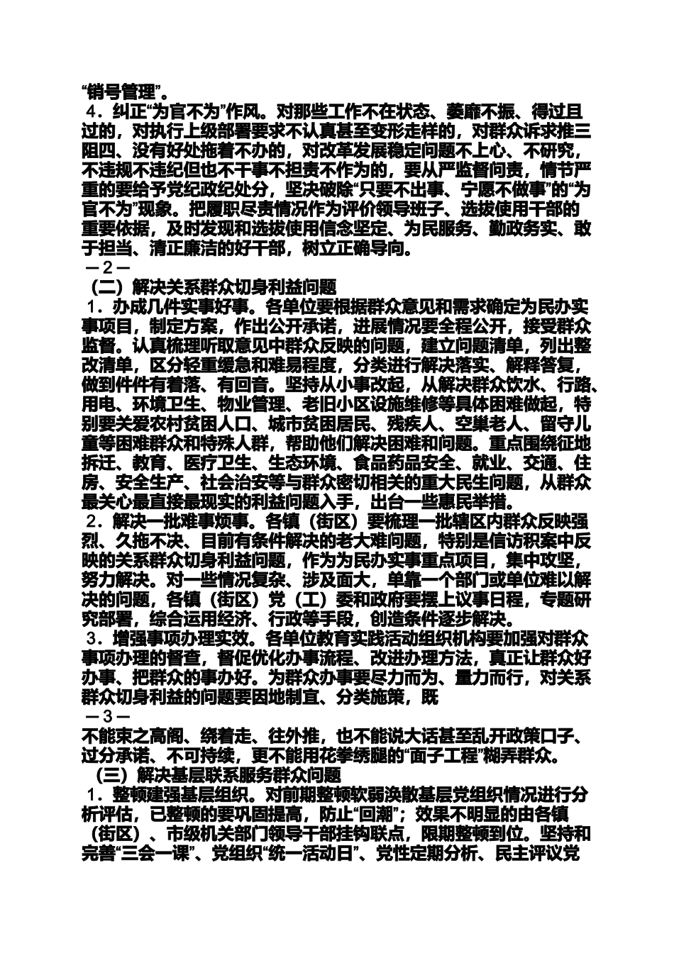 召开群众路线实践活动整改落实推进会两次_第2页