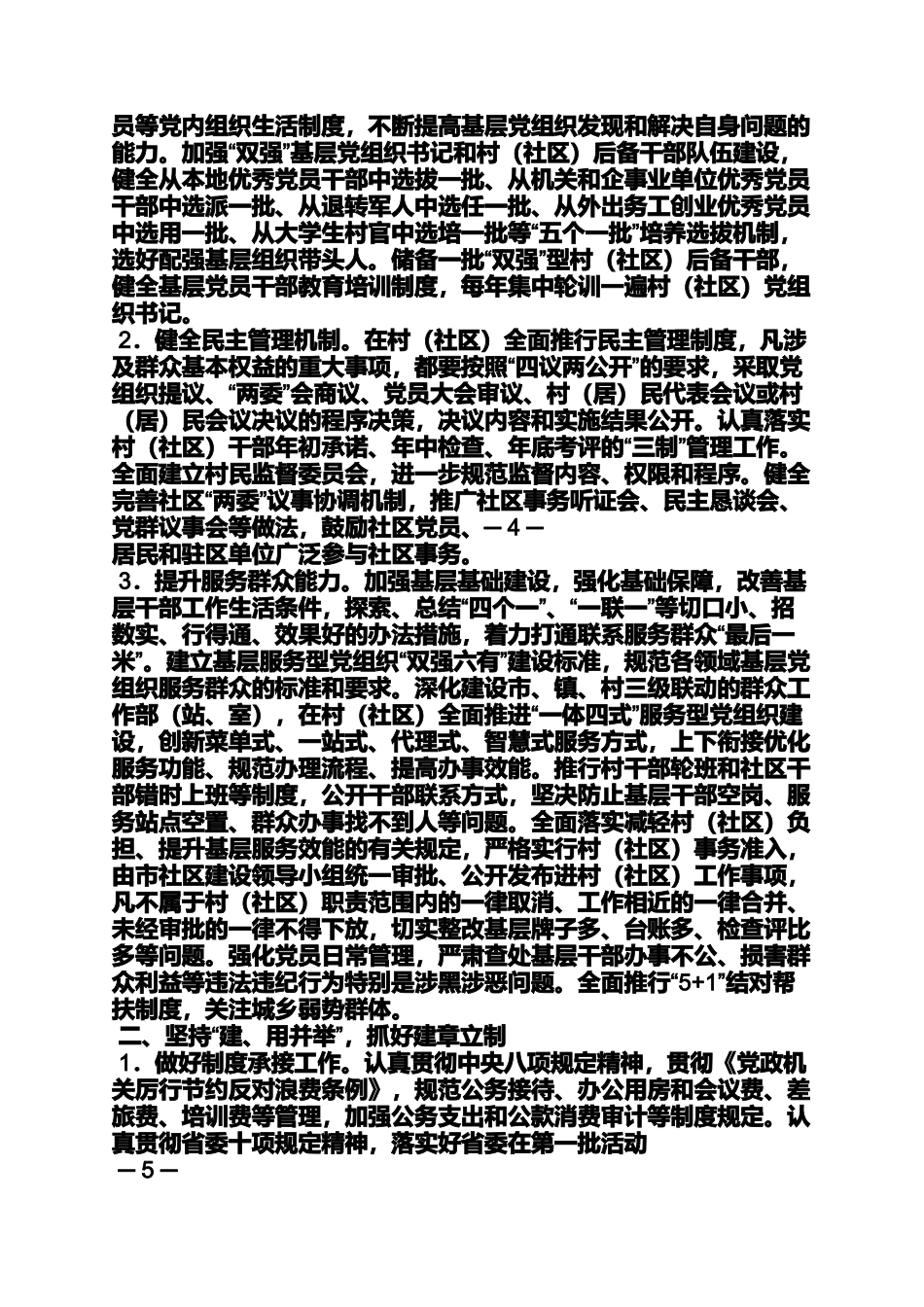 召开群众路线实践活动整改落实推进会两次_第3页