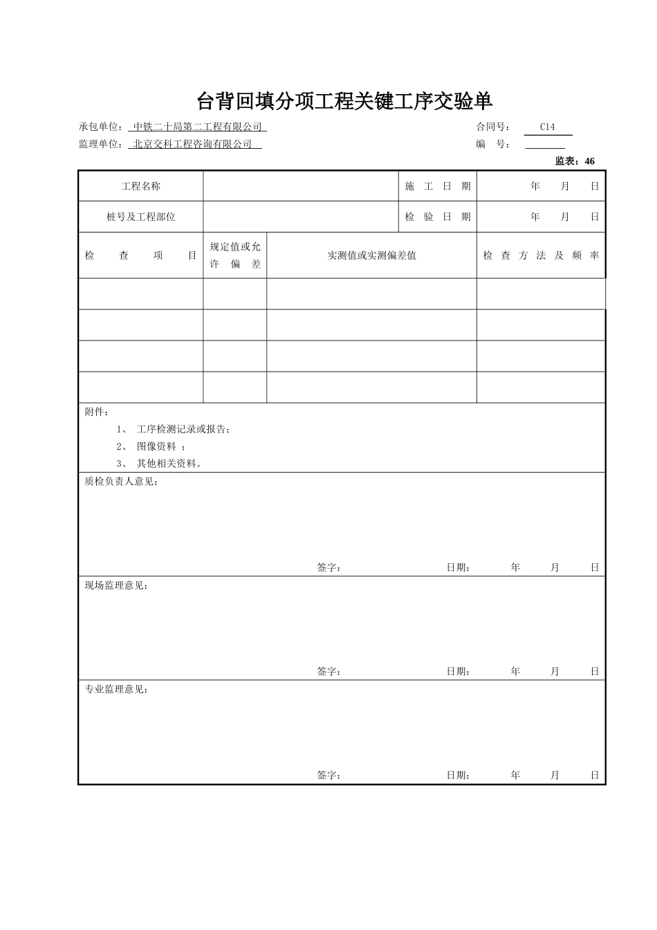 台背回填检表及记录表_第2页