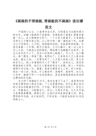 画画的不背画板背画板的不画画读后感范文