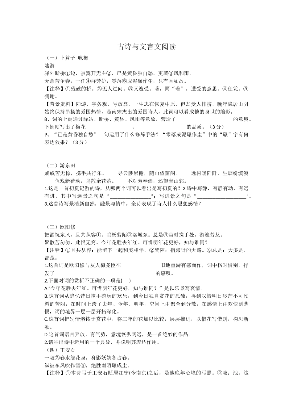 古诗与文言文阅读_第1页