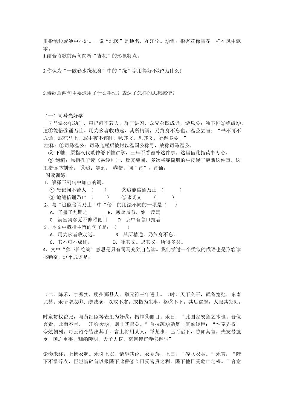 古诗与文言文阅读_第2页