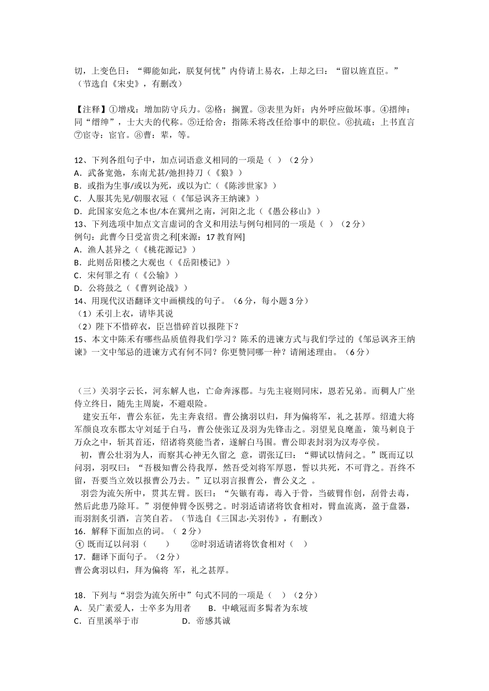 古诗与文言文阅读_第3页