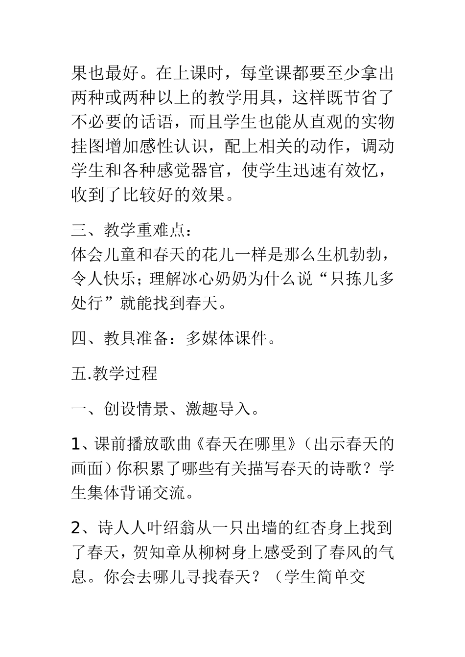 只拣儿童儿童多出行教学设计_第2页