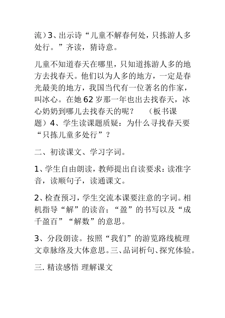 只拣儿童儿童多出行教学设计_第3页