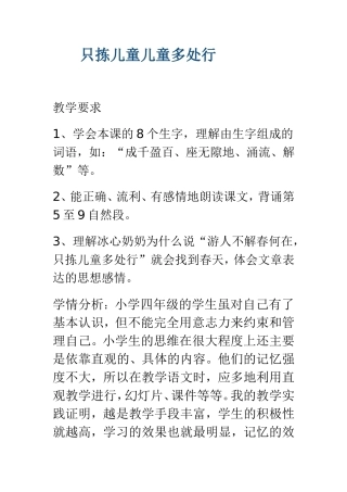 只拣儿童儿童多出行教学设计