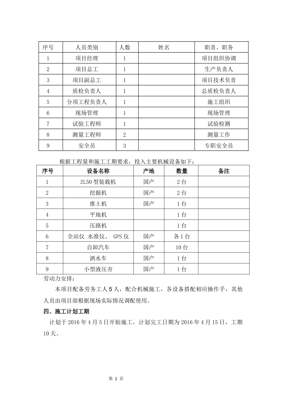 台背回填施工方案_第2页