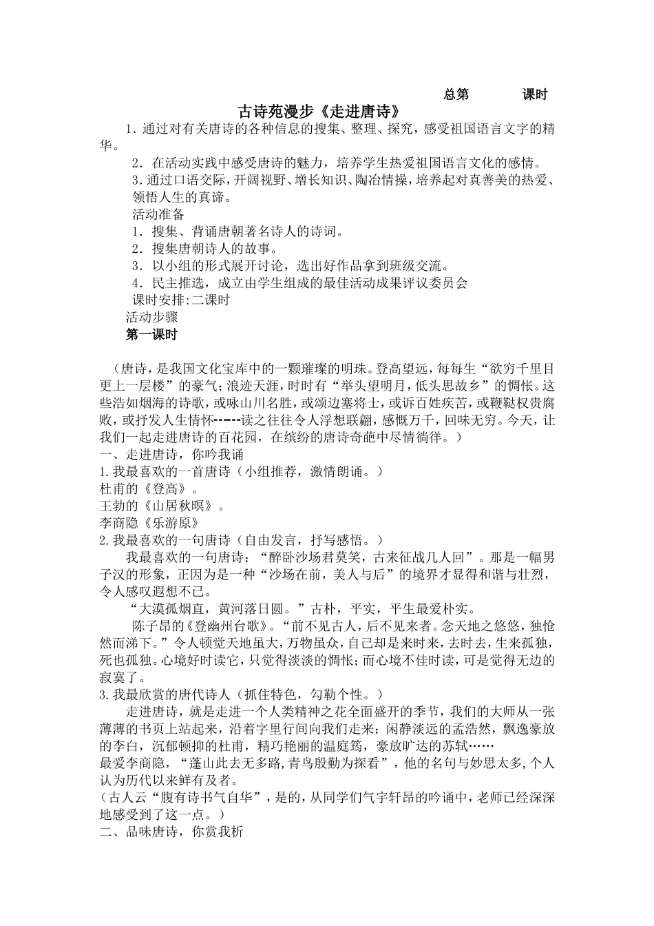 古诗苑漫步-------教案_第1页