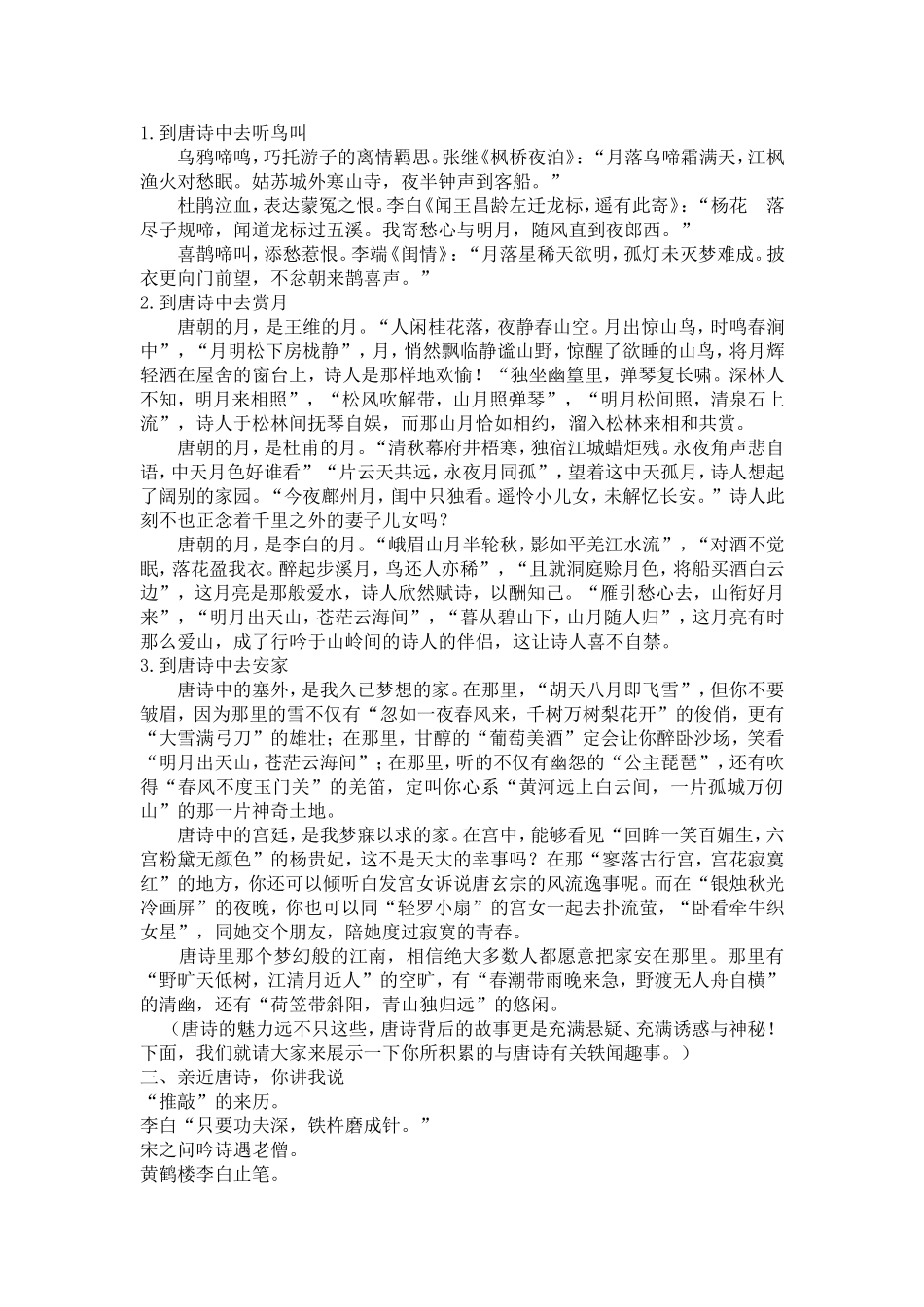 古诗苑漫步-------教案_第2页