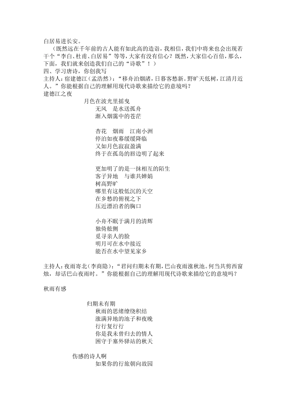 古诗苑漫步-------教案_第3页