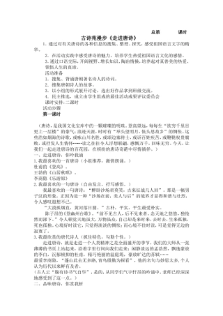 古诗苑漫步-------教案