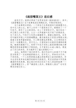 画眉嘴国王读后感