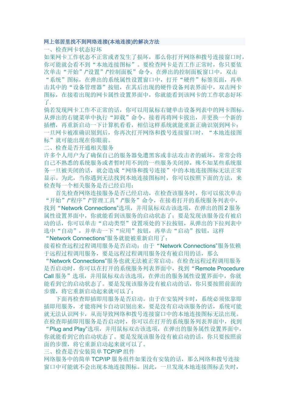 只能登QQ不能进网页的解决方法_第1页