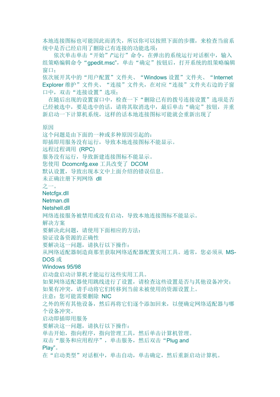 只能登QQ不能进网页的解决方法_第3页