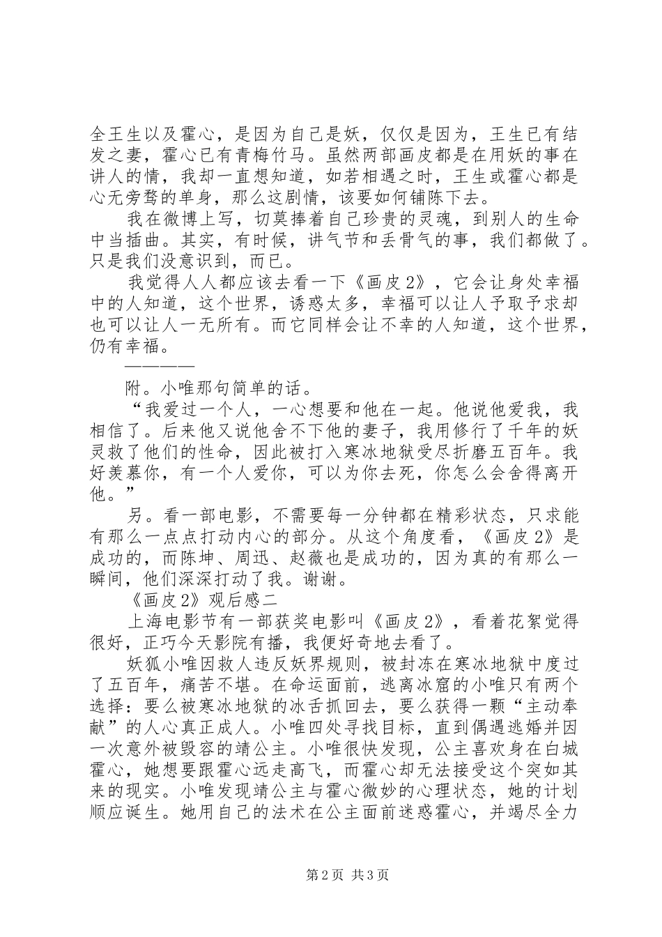 画皮观后感篇_第2页