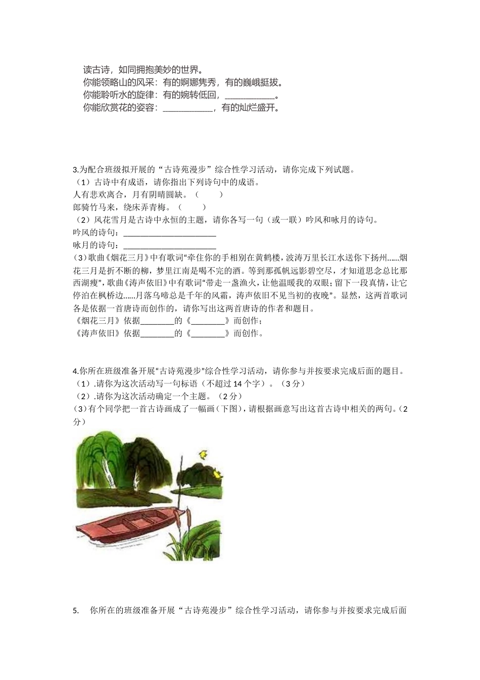 古诗苑漫步综合性学习习题_第2页