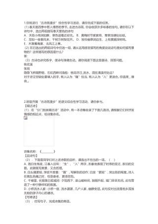 古诗苑漫步综合性学习习题