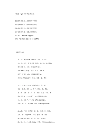 只能接-ing分词作宾语的动词