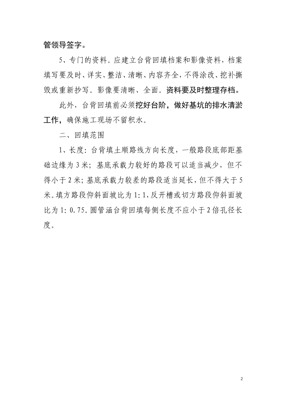 台背回填有关规定_第2页