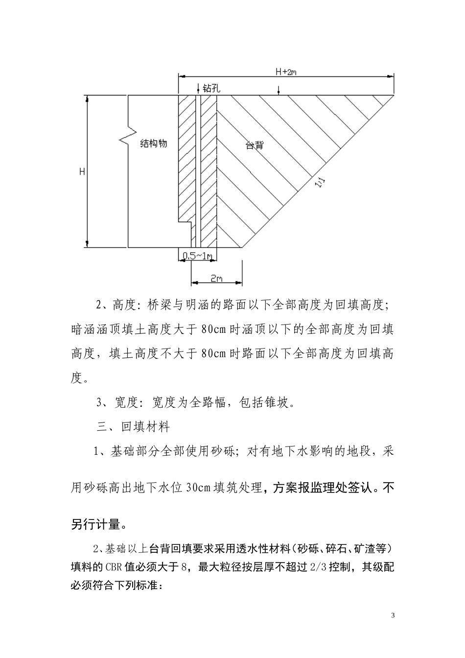 台背回填有关规定_第3页