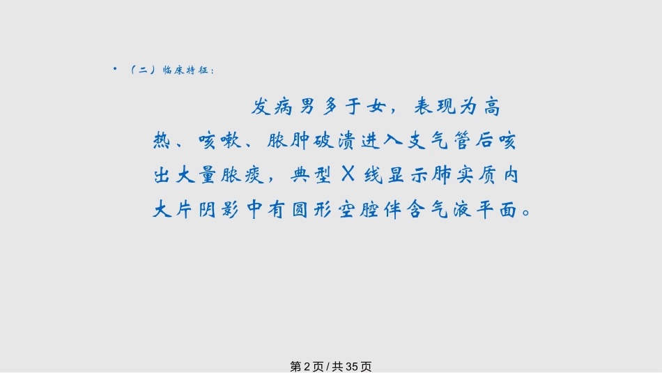 肺脓肿学习课件课件_第2页