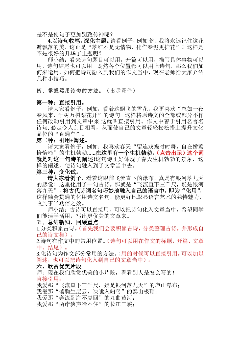 古诗在作文中的运用--教学设计_第2页