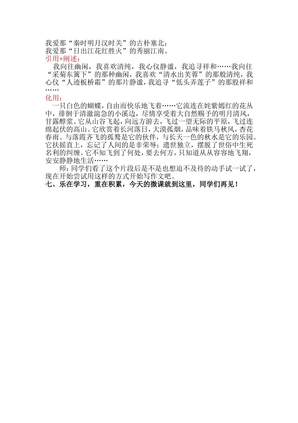 古诗在作文中的运用--教学设计_第3页