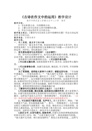 古诗在作文中的运用--教学设计