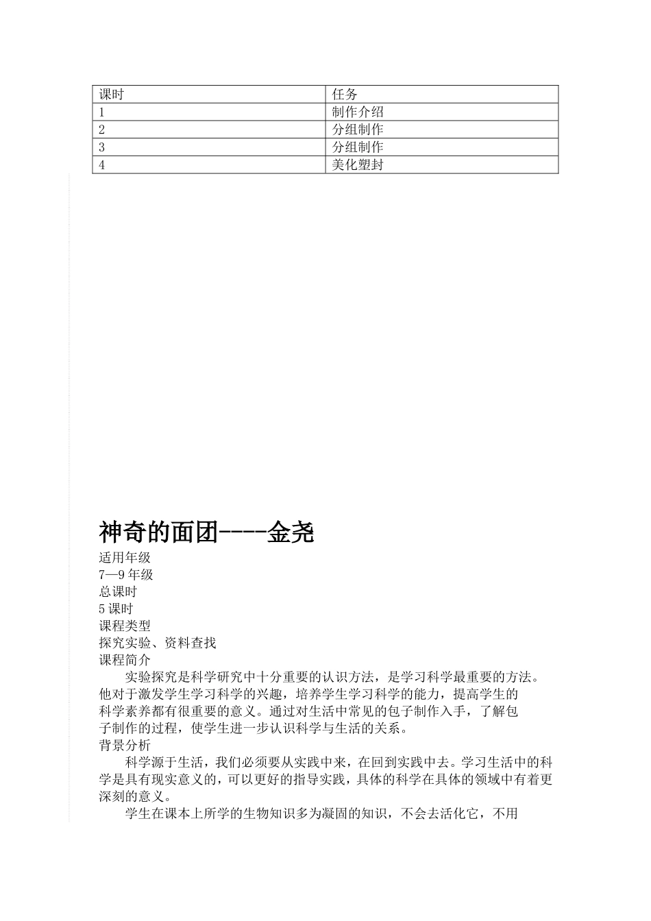 叶脉书签的制作方法_第3页