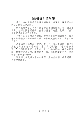 画杨桃读后感