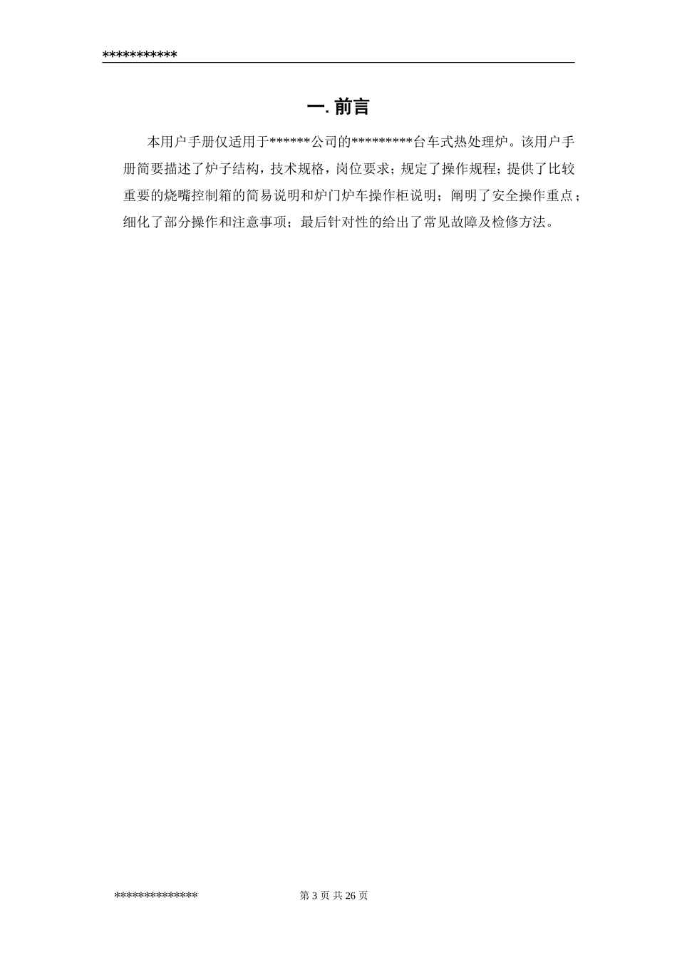 台车式热处理炉说明书_第3页