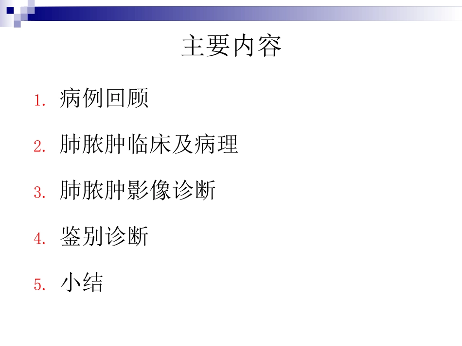 肺脓肿影像诊断_第2页