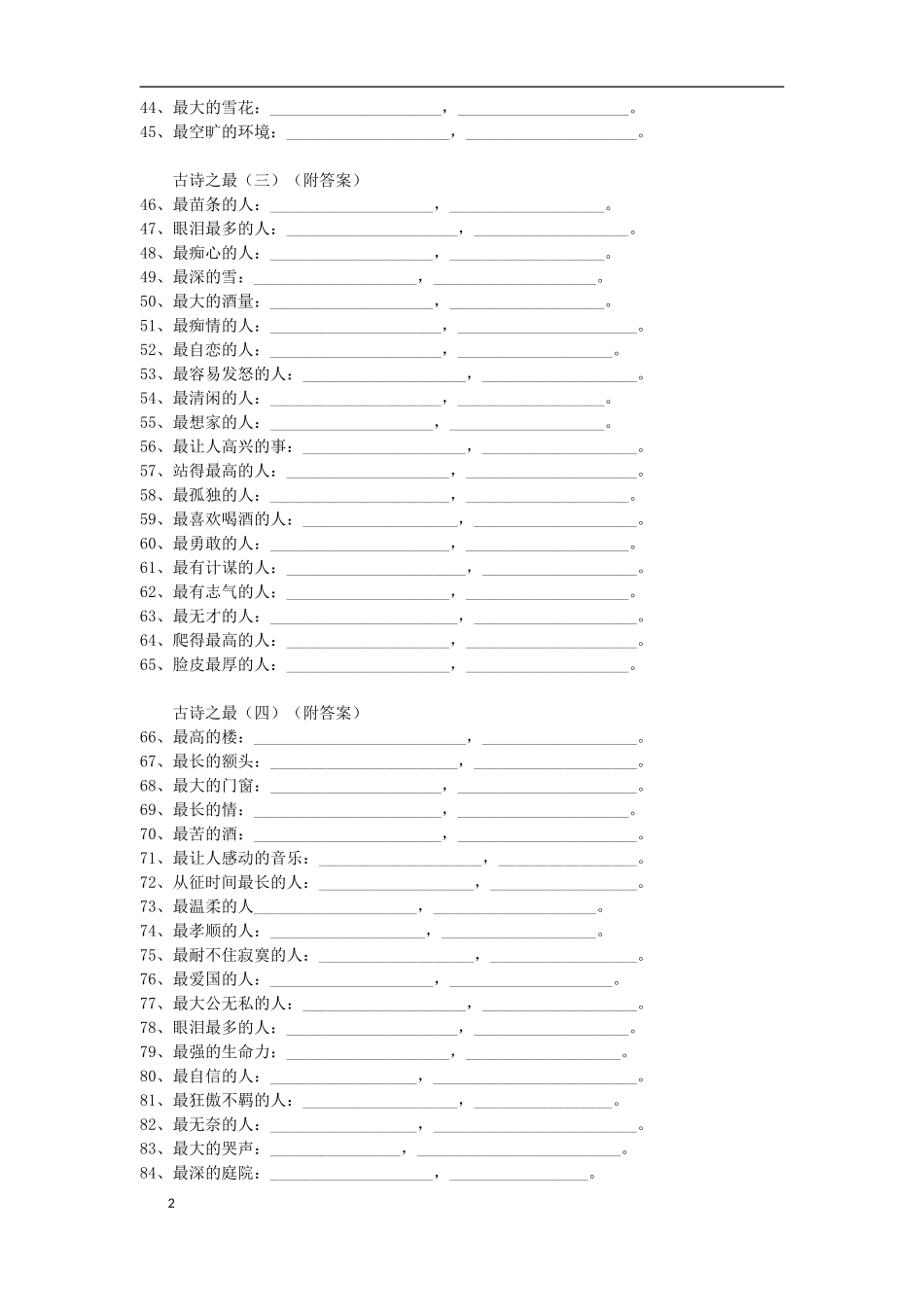 古诗之最(附答案)_第2页