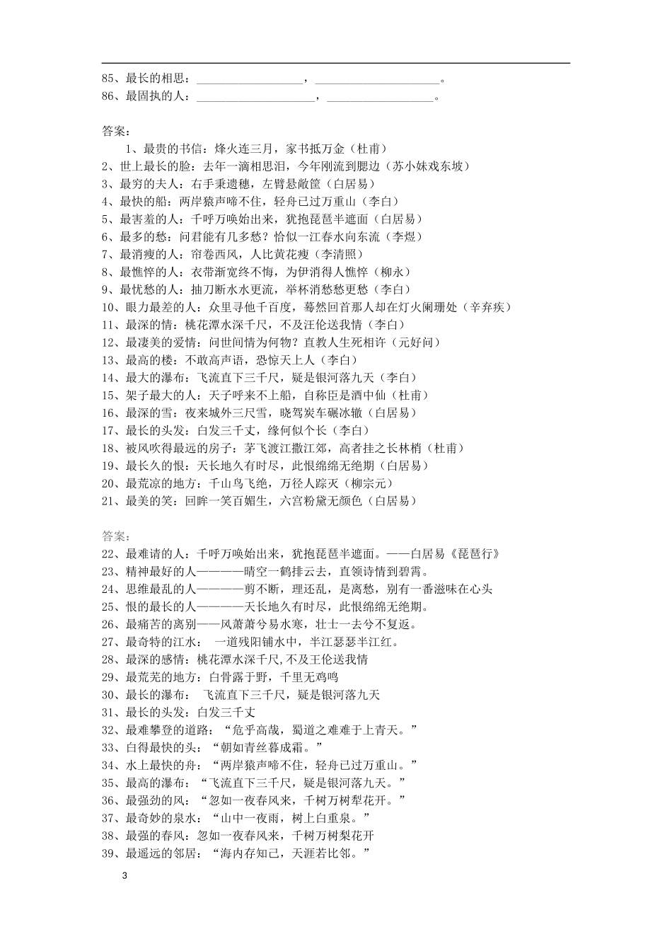 古诗之最(附答案)_第3页