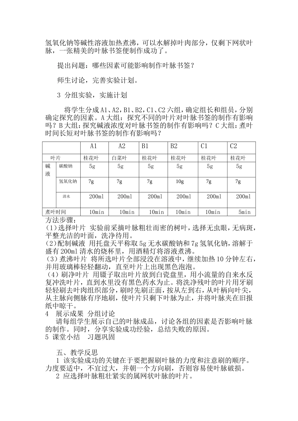 叶脉书签教案_第2页