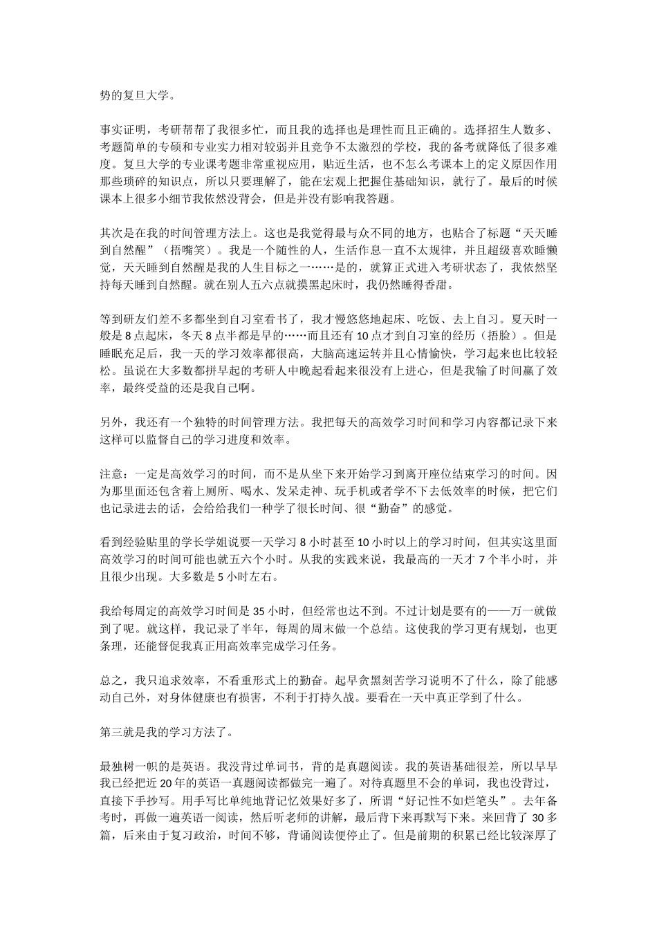 只剩2个月了考研英语二如何从零开始复习_第2页