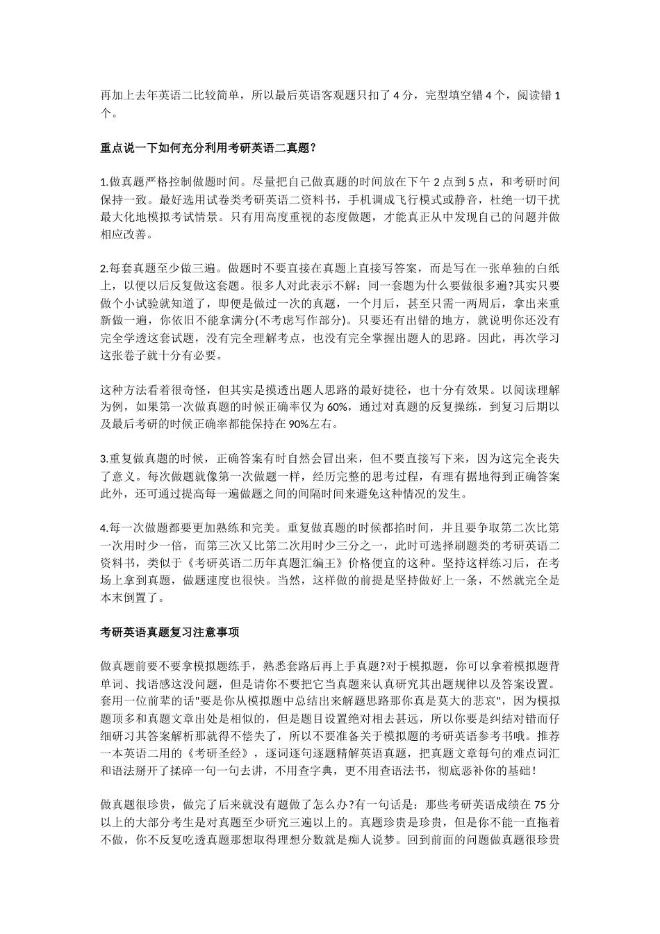 只剩2个月了考研英语二如何从零开始复习_第3页