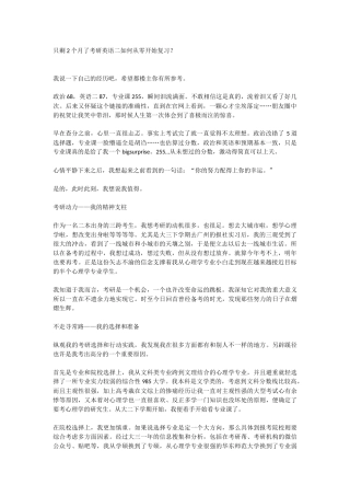 只剩2个月了考研英语二如何从零开始复习