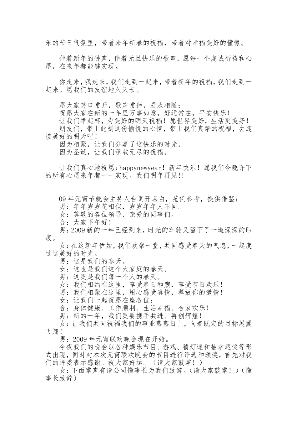 台词、开场白、串词大全_第3页