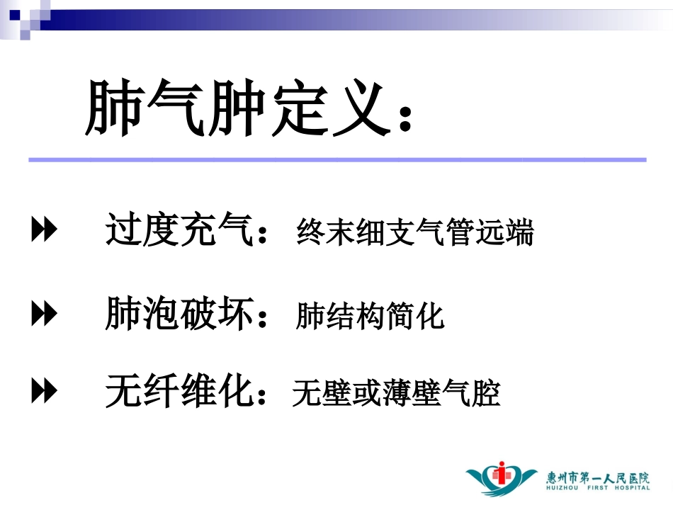 肺气肿的CT诊断_第3页